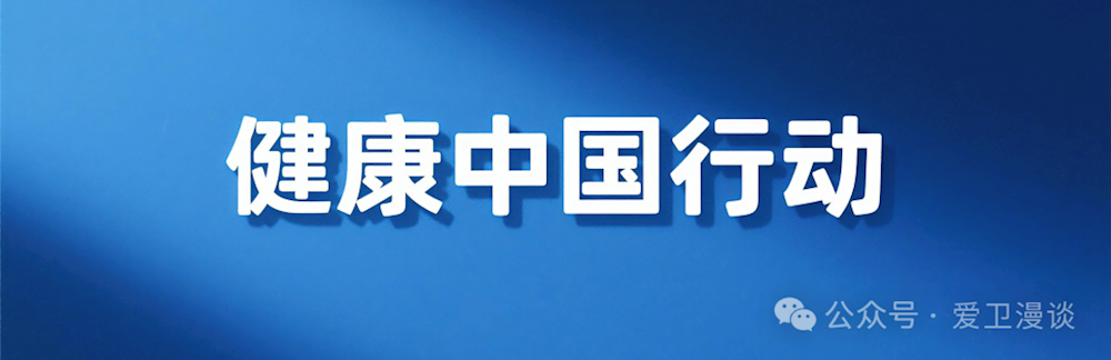 提素养 促健康丨全民健康素养宣传月来了⑨