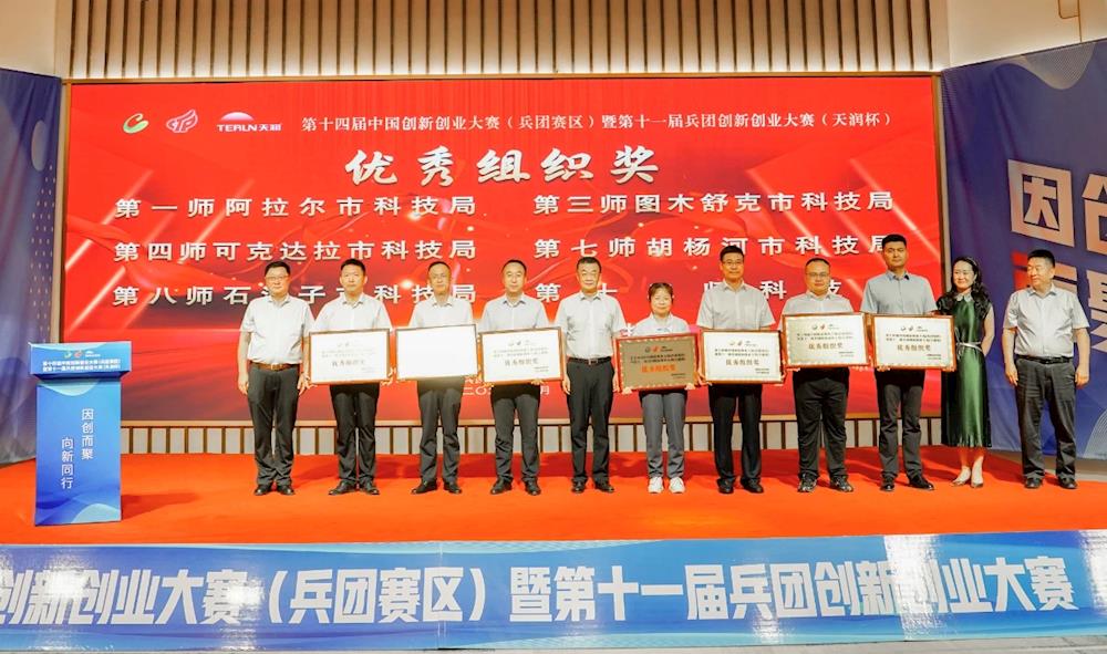 第十一届兵团创新创业大赛落幕！一师阿拉尔市2个项目获奖
