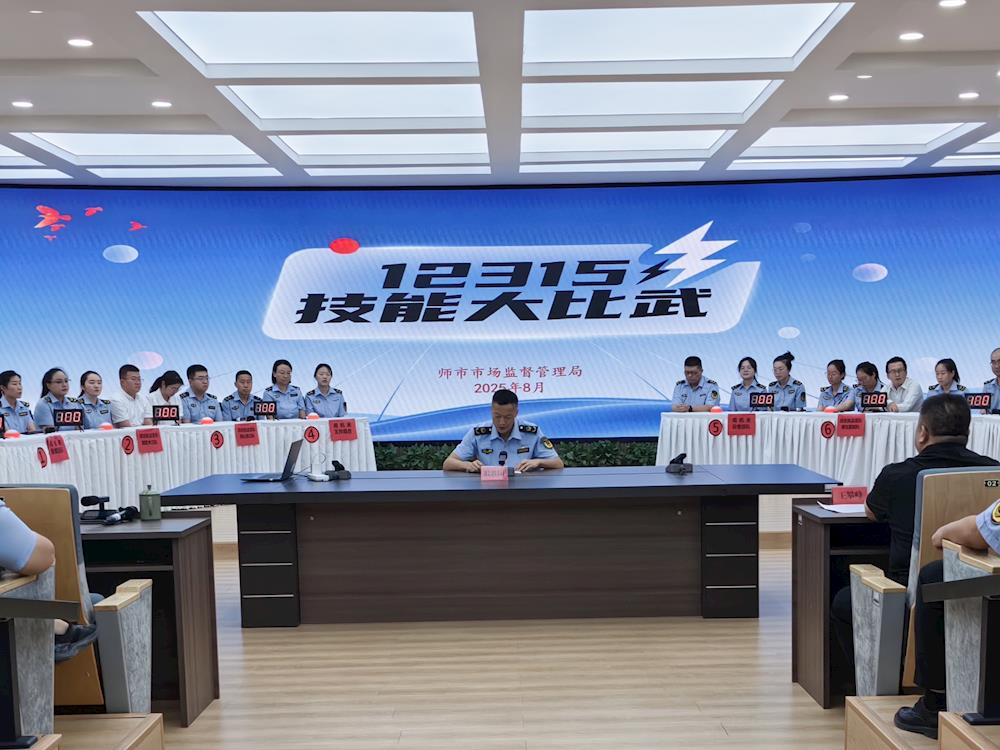 “技能争先、维权为民”——师市市场监督管理局12315技能大比武活动圆满落幕