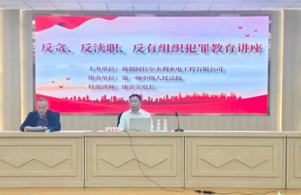 筑牢廉洁防线，护航企业发展--“反贪、反渎职、反有组织犯罪法”开讲了