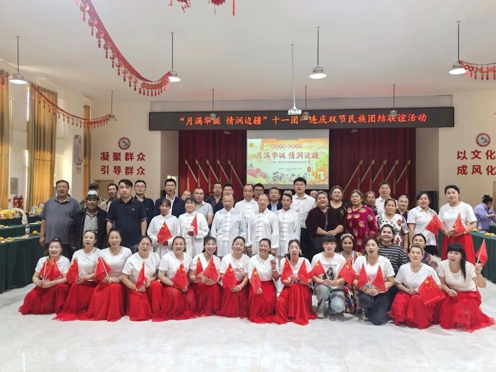 “月满华诞 情润边疆”：十一团一连工作队开展庆双节民族团结联谊活动