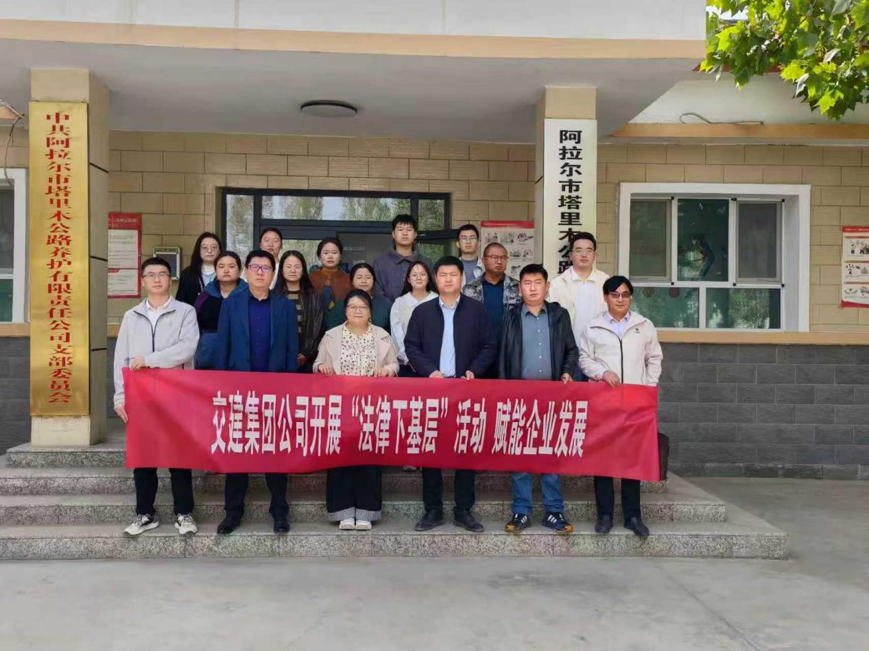 交建集团开展“送法律下基层”活动  精准服务护航企业发展