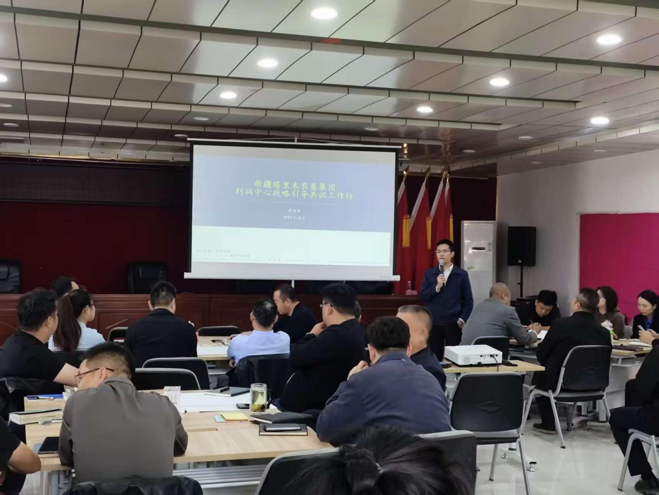 塔里木农垦集团“十五五”战略解码工作坊圆满完成  以创新机制推动战略蓝图落地见效