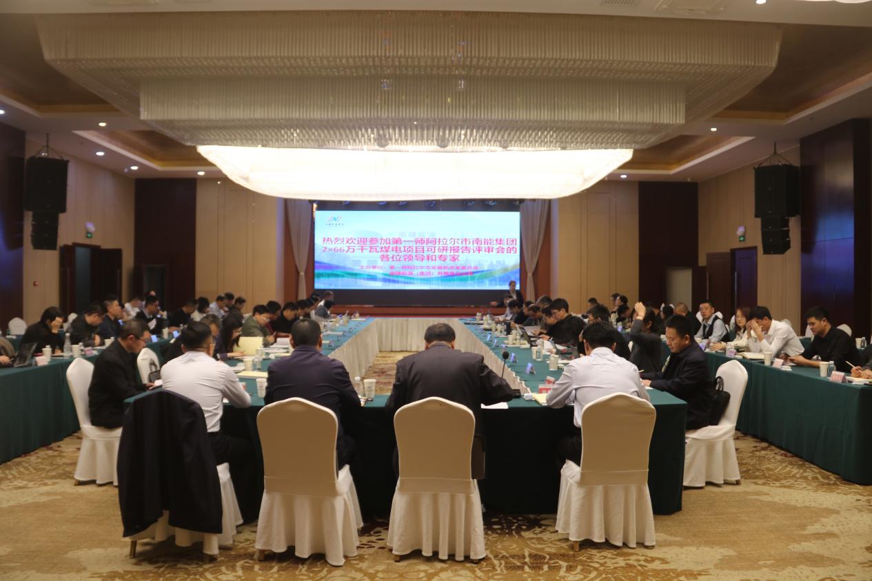 南能集团2×66万千瓦煤电项目可行性研究报告评审会顺利召开 行业专家共鉴发展蓝图