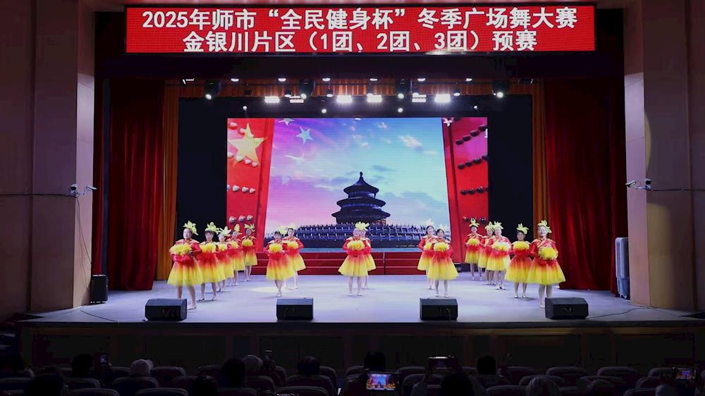 师市2025年“全民健身杯”冬季广场舞大赛金银川片区预赛在一团开赛