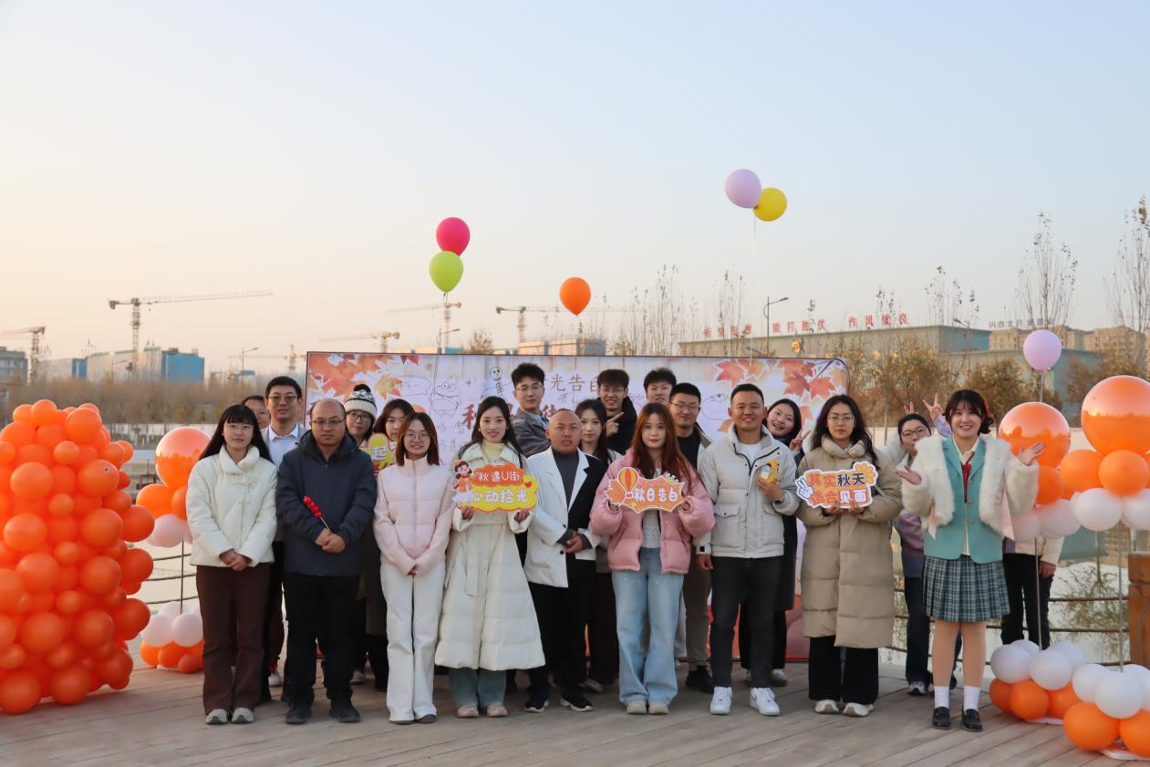 秋遇U街，心动拾光！阿拉尔市青年交友派对圆满落幕！