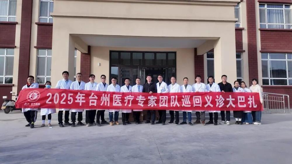 台阿医缘连山海 仁心援疆护安康 ——记台州市第十一批第二期医疗援疆专家团队