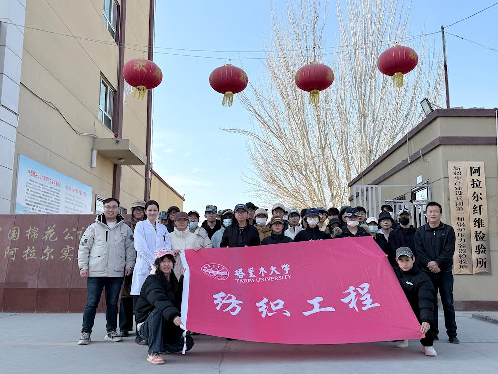 校地携手践学赋能丨塔里木大学师生走进中国棉花公证检验阿拉尔实验室