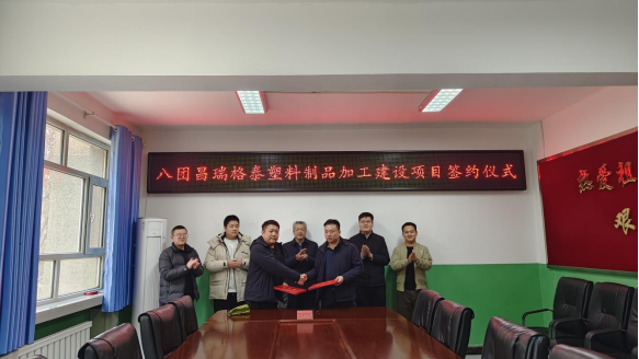 八团与阿拉尔市昌瑞格泰塑料制品有限公司签订合作协议