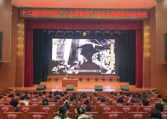 十二团开展“三八”国际妇女节庆祝活动