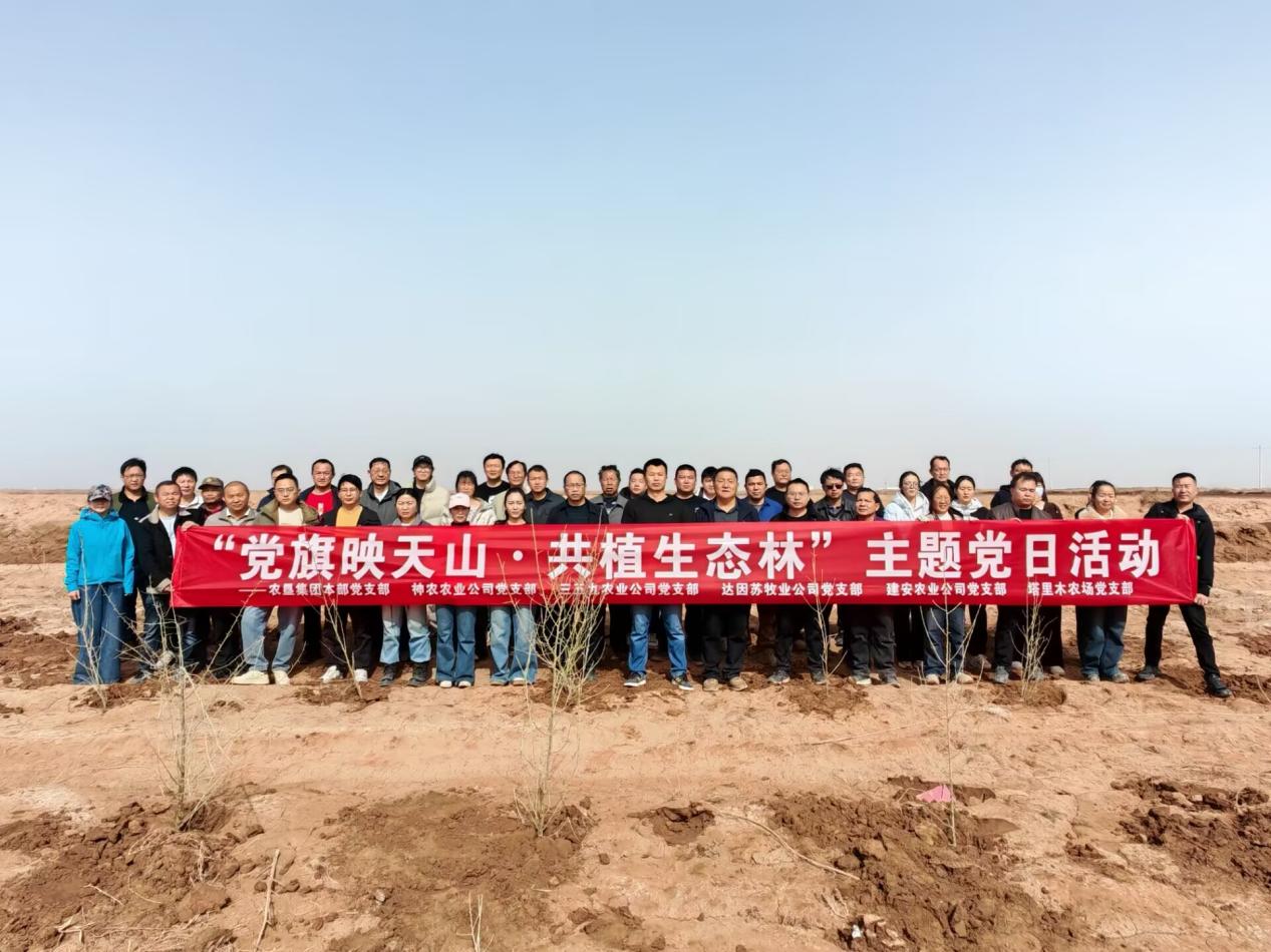 “党旗映天山 共植生态林”——党支部联合开展主题党日植树活动