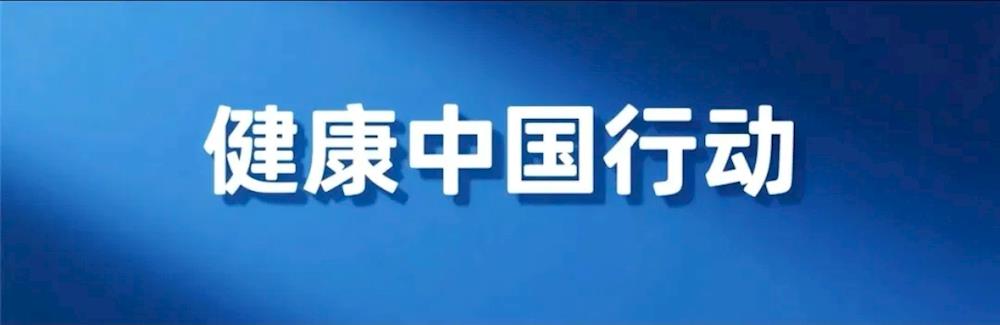 第38个爱国卫生月倡议书