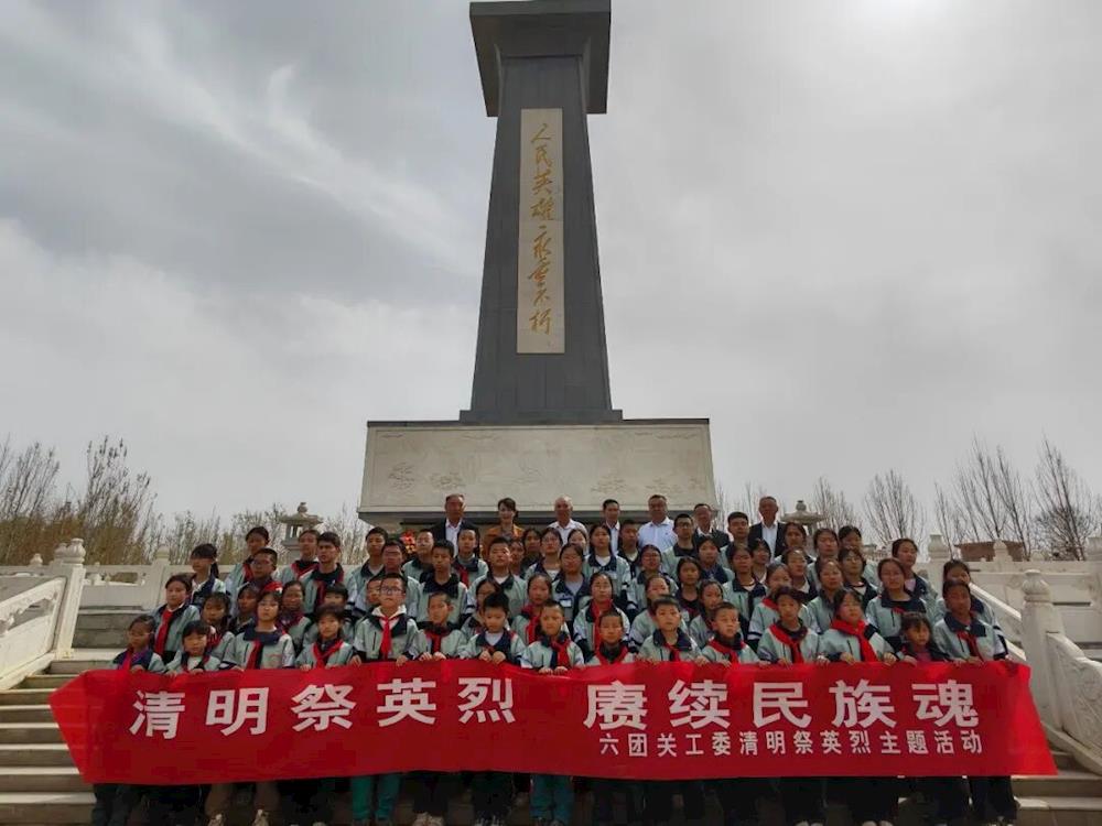 缅怀英烈 赓续精神 | 六团关工委联合六团中学开展“清明祭英烈 赓续民族魂”主题教育活动