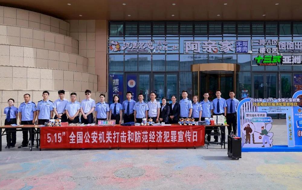 进企业、入校园、走商户——一师公安多维发力守护群众“钱袋子”
