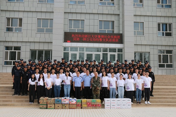 浙江大学“黄土地计划”暑期基层社会实践团走进警营，感受一师特警风采