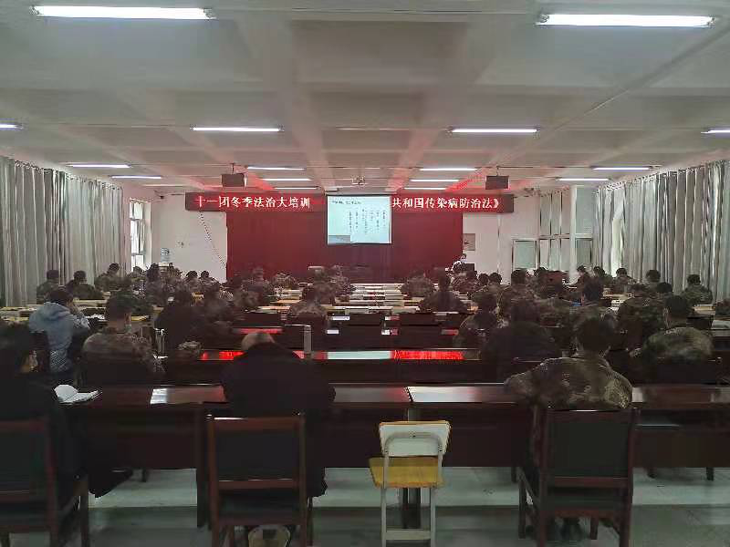 十一团开展《中华人民共和国传染病防治法》培训
