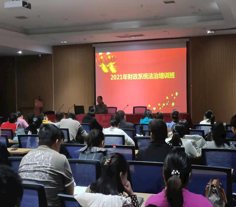 师市财政局扎实开展财政、金融法治大培训