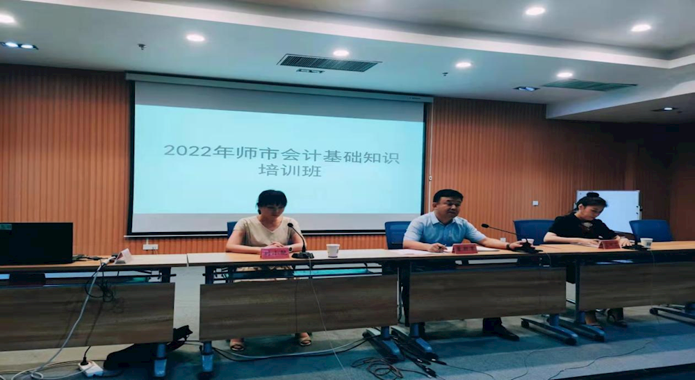 师市财政局举办2022年师市会计基础知识培训班