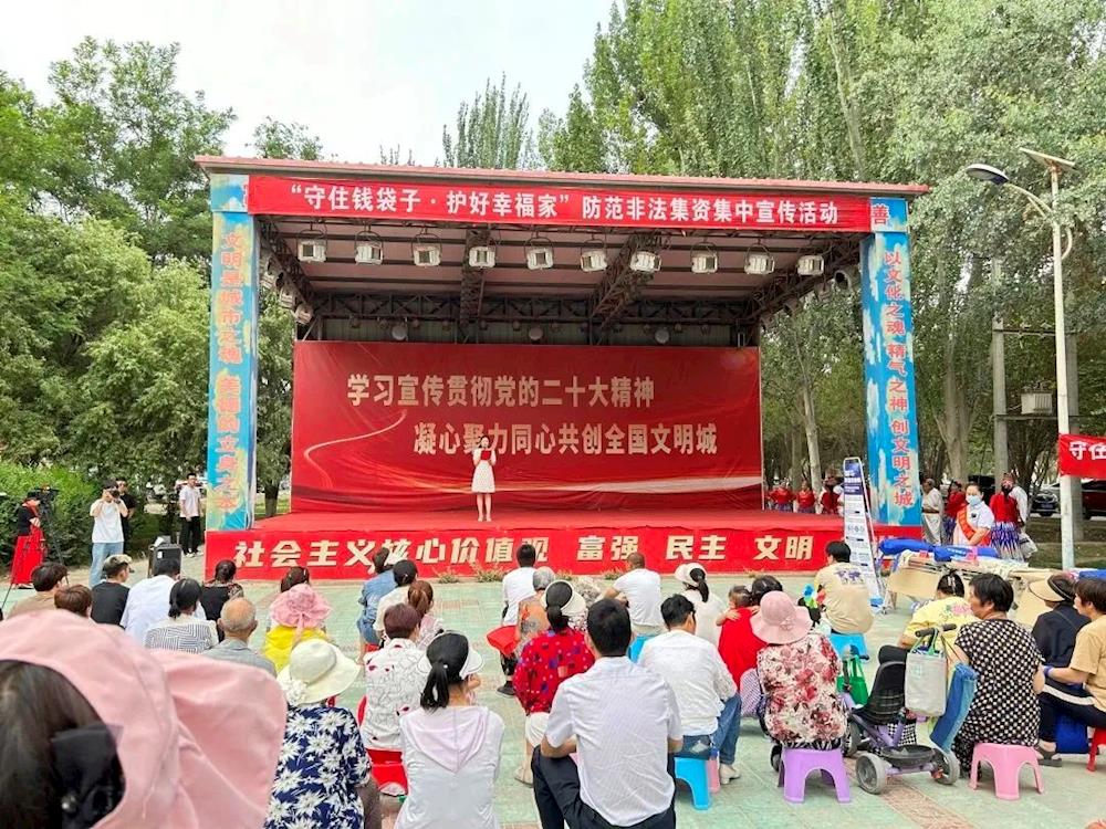 “守住钱袋子·护好幸福家”