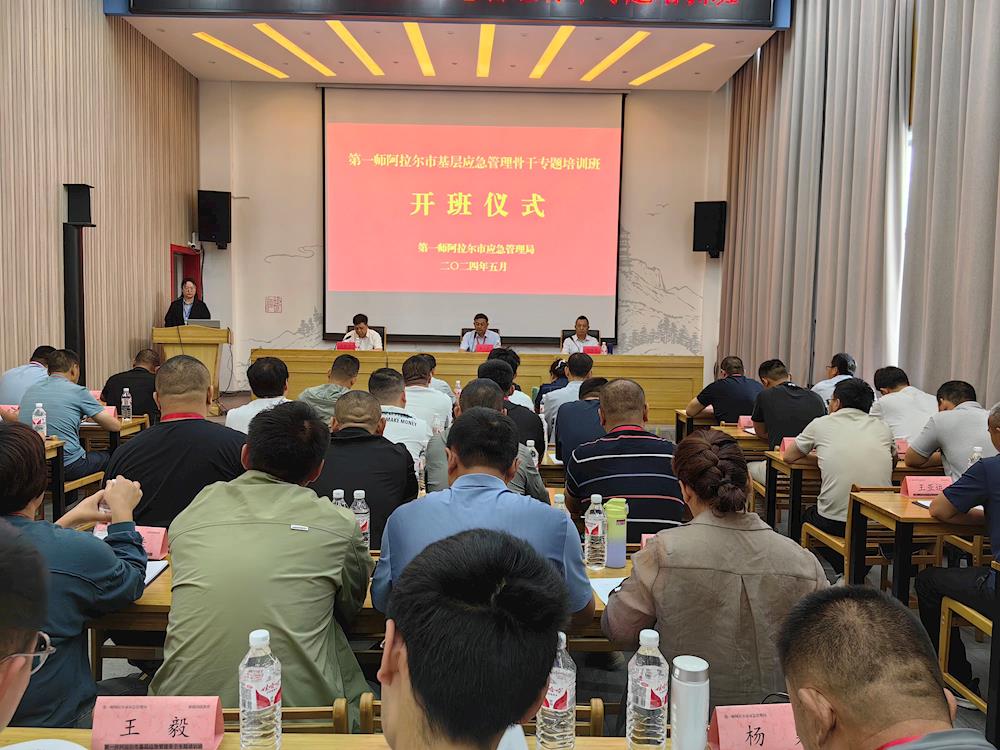 第一师阿拉尔市基层应急管理骨干专题培训班在浙江省台州市开班
