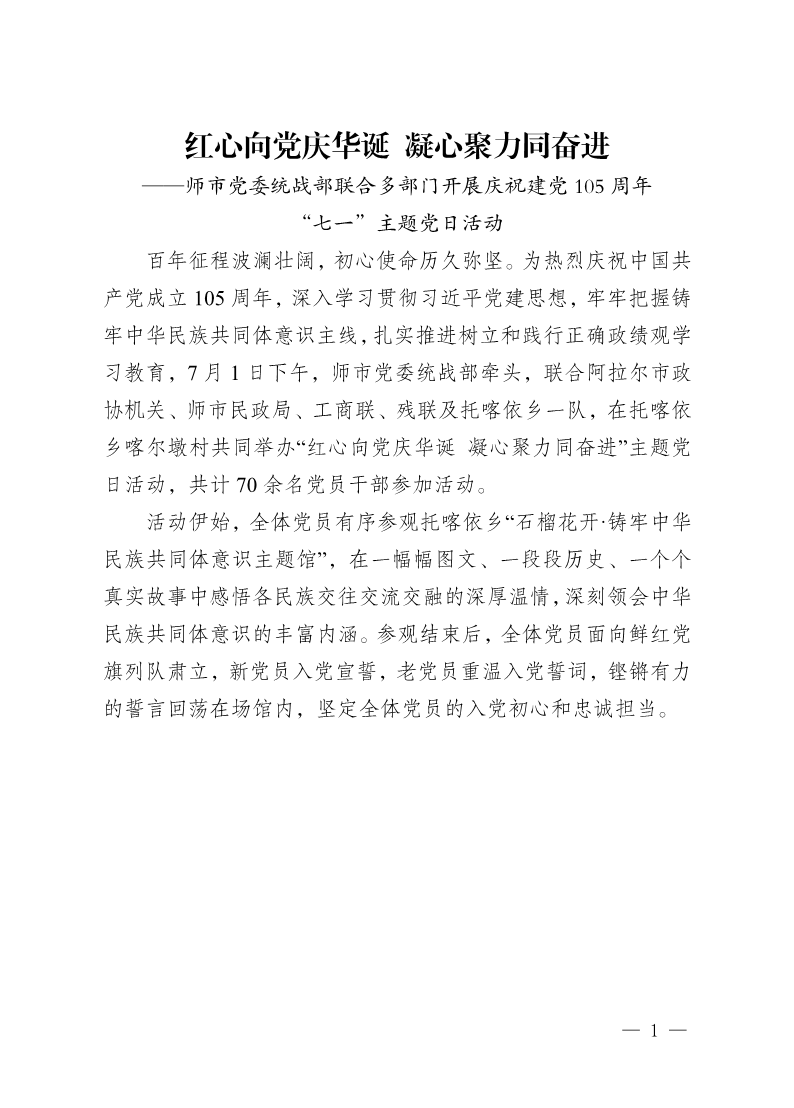 红心向党庆华诞 凝心聚力同奋进