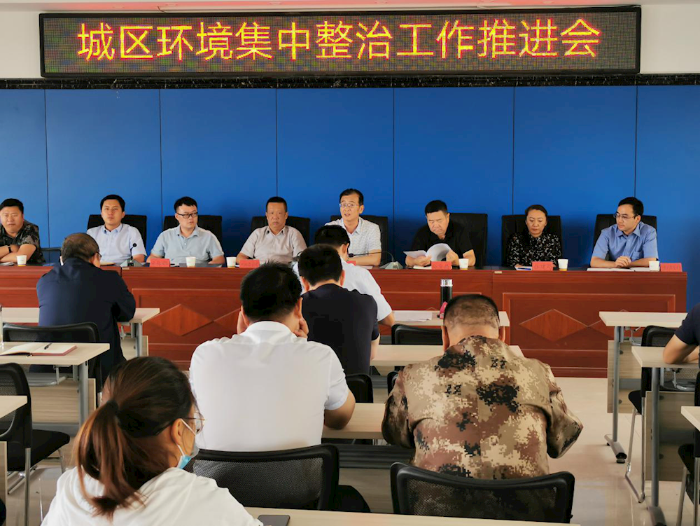 师市召开城区环境集中整治工作 物业企业专项部署会议