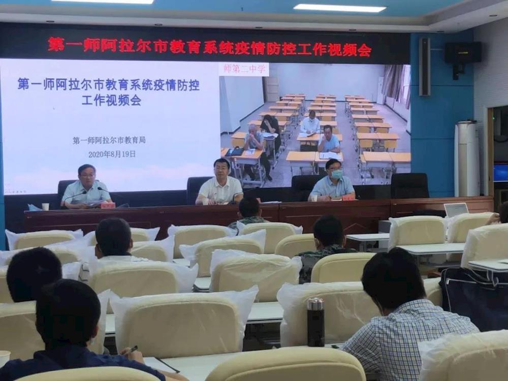 教育资讯  找准重心 精准施策 确保落实——师市教育系统召开2020年秋季校园疫情防控、创建全国文明城市专项视频会议