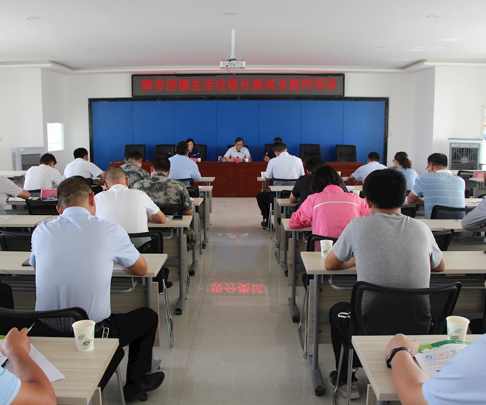 师市成功举办生活垃圾分类试点工作 培训班