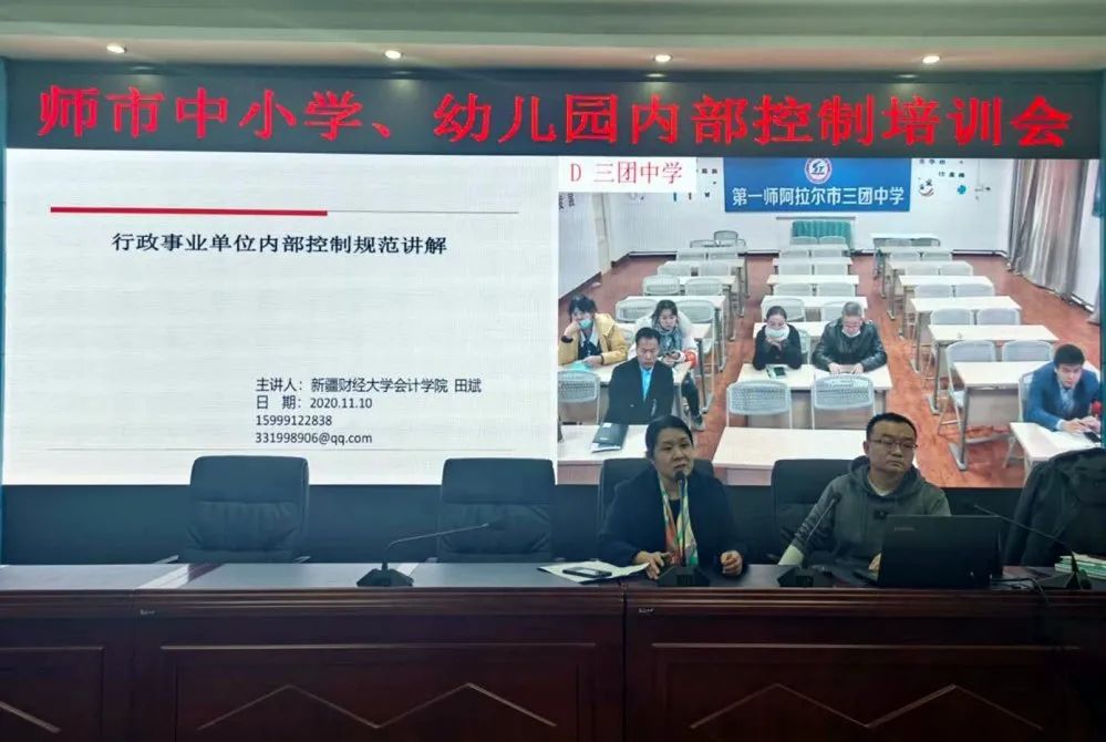 实时动态  师市教育系统开展内部控制送教培训