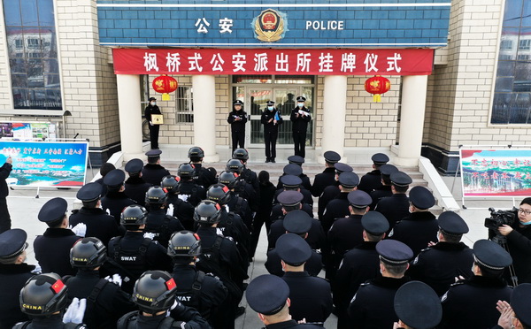 师市公安局举行首批“枫桥式公安派出所”挂牌仪式