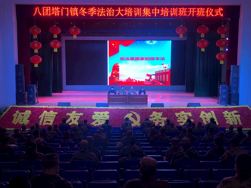 八团组织开展节后冬季法治大培训集中培训