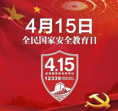 六团全面开展全民国家安全教育日宣传教育活动