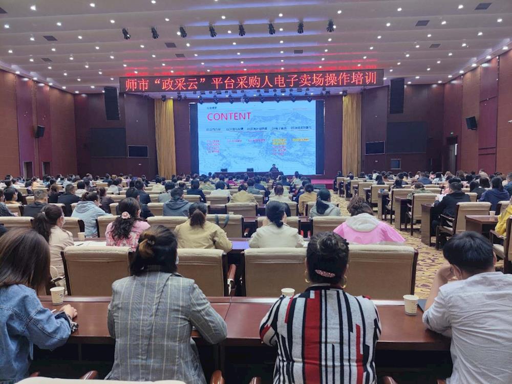 师市财政局开展“政采云”平台操作培训会