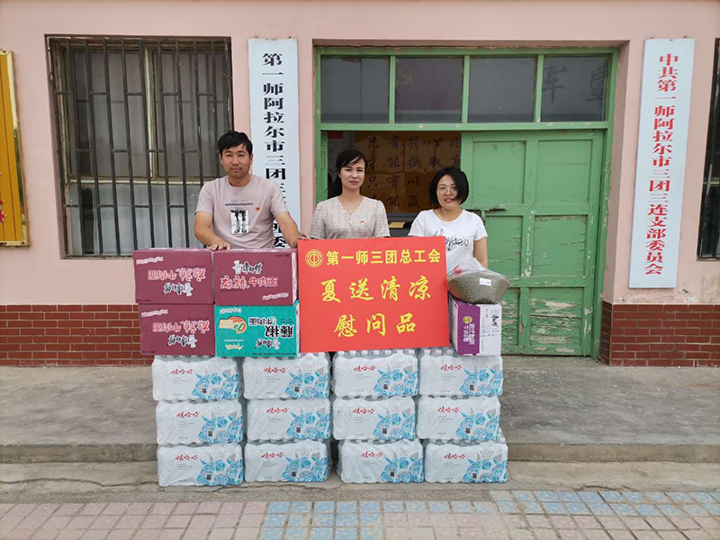 三团总工会开展2021年“夏送清凉”活动