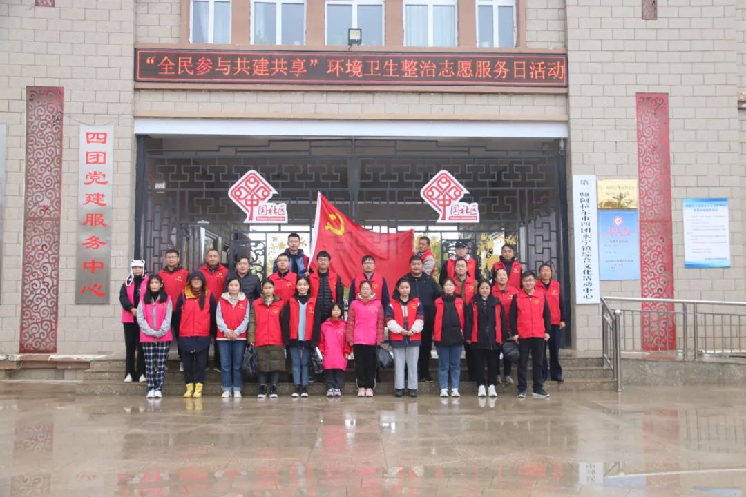 四团开展“全民共建共享”环境卫生整治志愿服务活动
