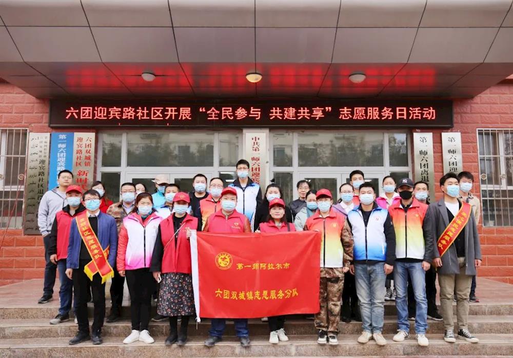六团持续深入开展“全民参与 共建共享”志愿服务日活动