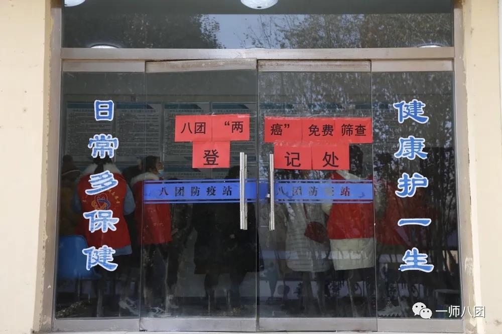 八团开展妇女“两癌”免费筛查