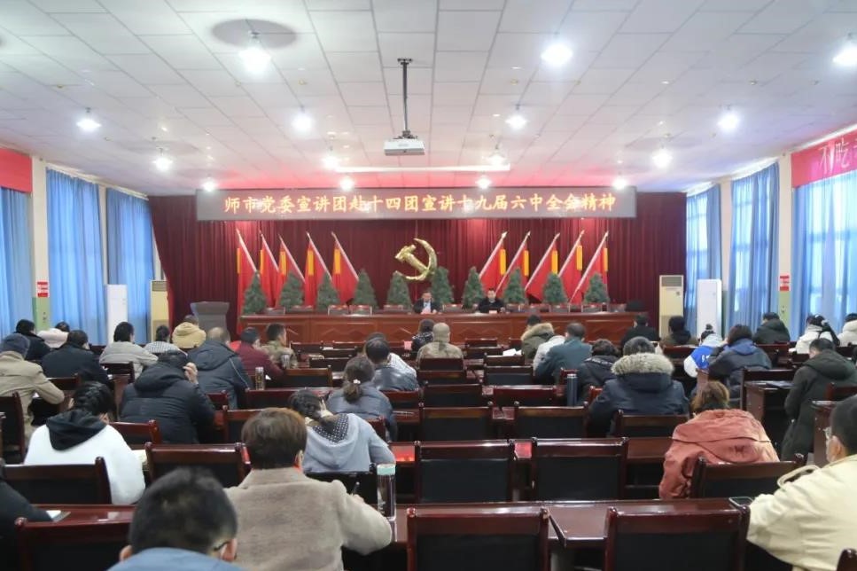 师市党委宣讲团赴十四团宣讲十九届六中全会精神