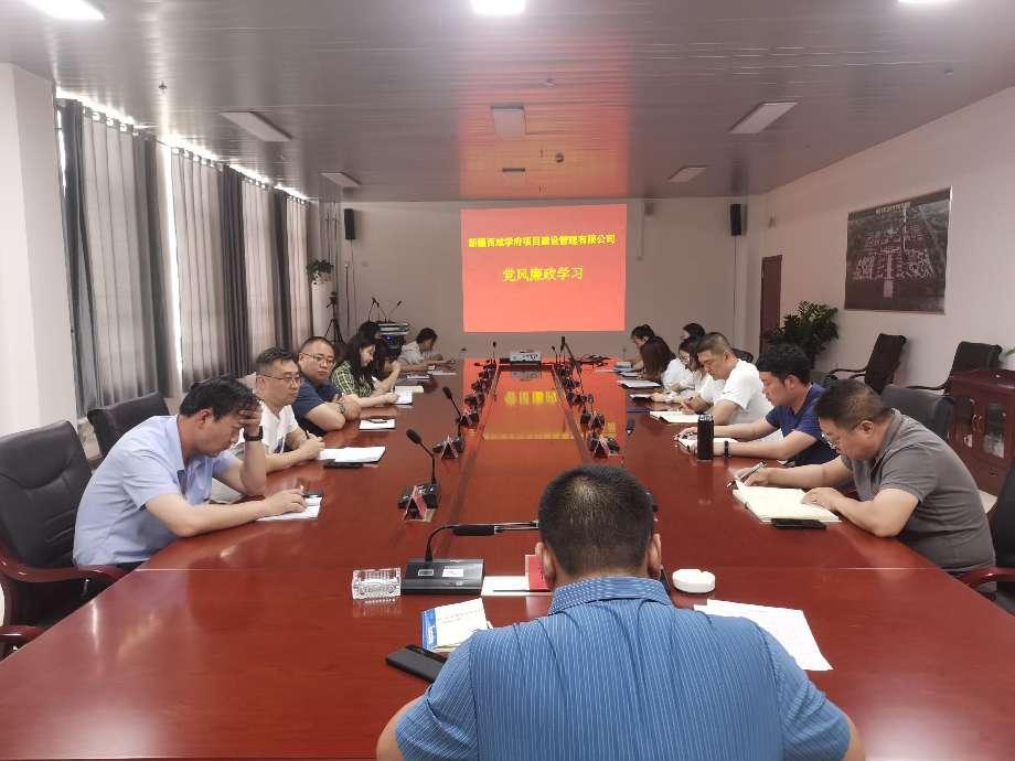 强化党风廉政建设  从严从实打造清廉国企