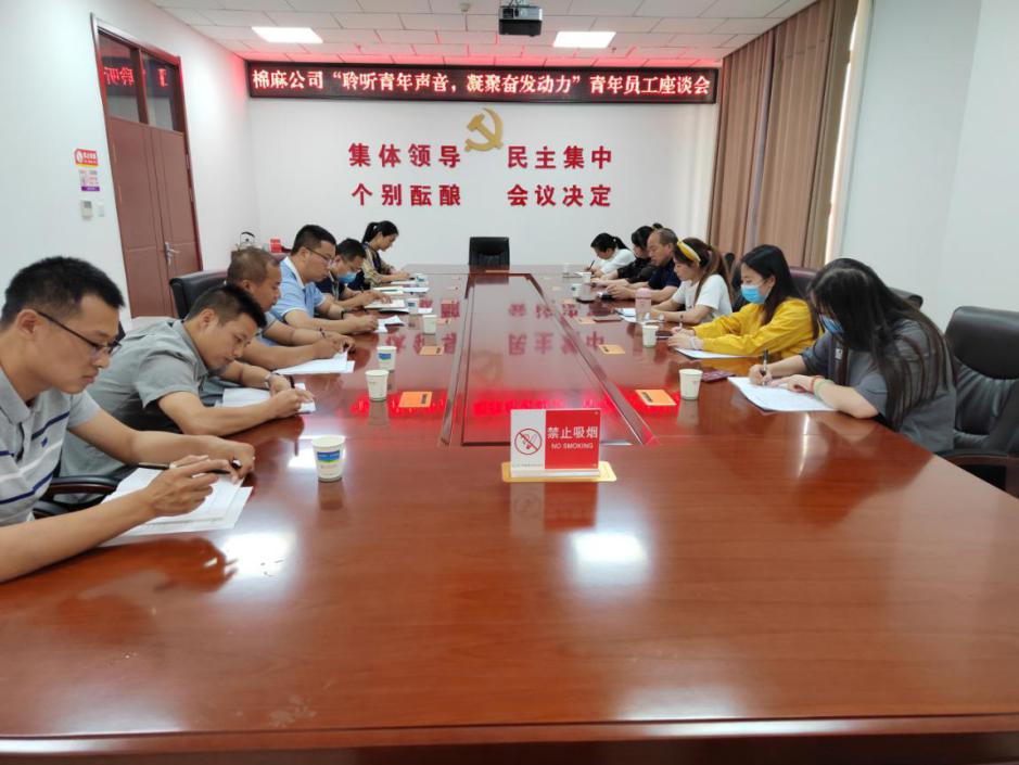 棉麻公司组织召开青年员工座谈会