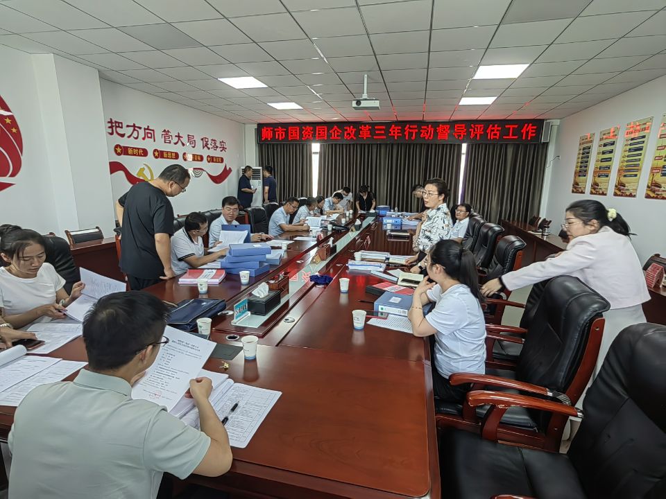 【国资国企改革】第一师国资委开展国企改革三年行动  重点任务专项评估工作