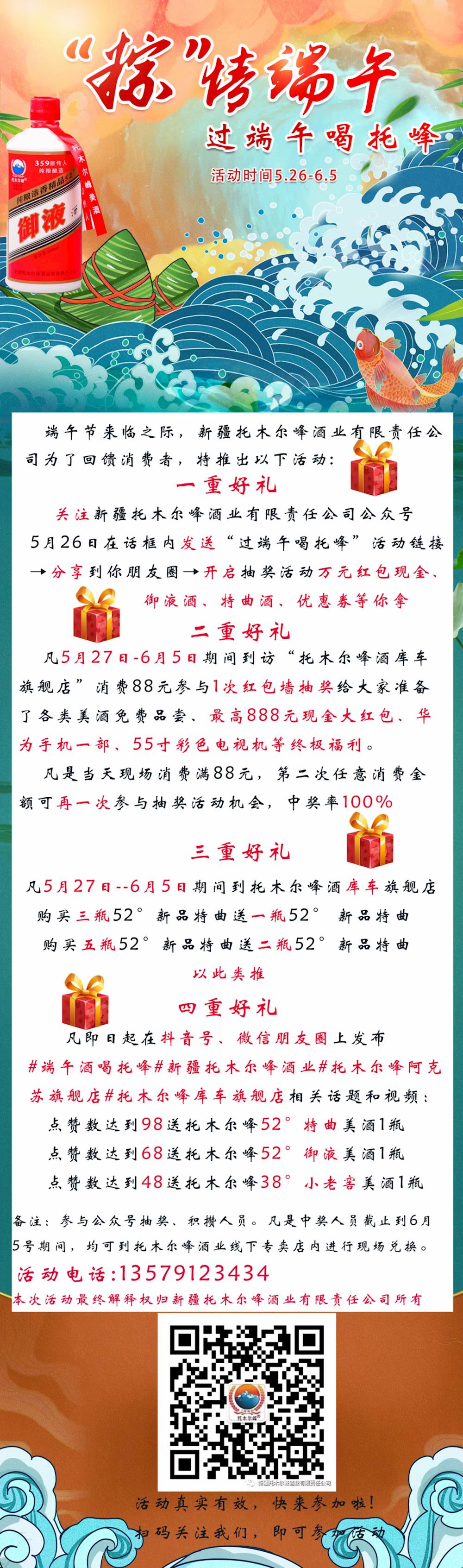 “粽”情端午 托木尔峰御液酒欢迎您的品尝