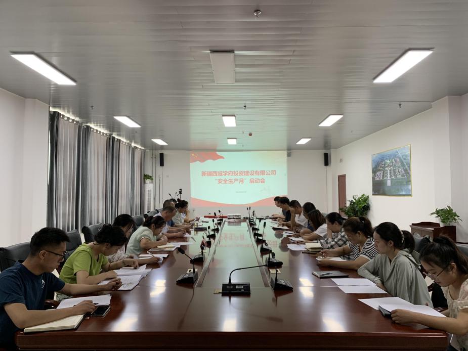 “明确目标 落实责任”  --新疆西域学府投资建设有限公司“安全生产月”活动动员启动会   