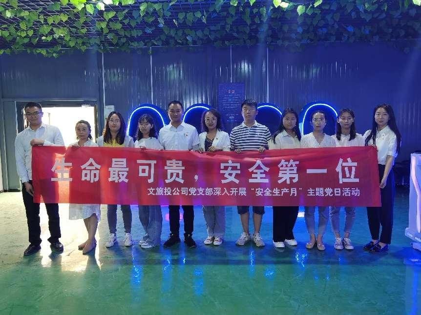 安全生产  文旅先行-文旅投公司开展安全体验活动