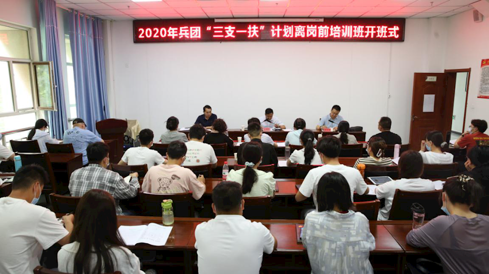 师市人社局举办2020届“三支一扶” 大学生离岗前就业培训