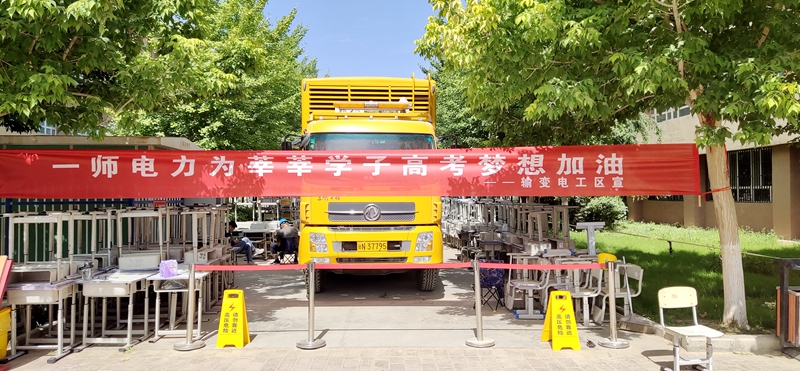 一师电力公司圆满完成高考保电工作