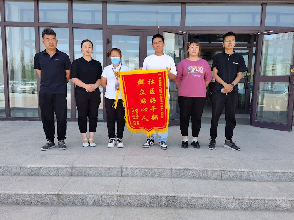 【我为群众办实事】社区居民送锦旗 为民服务受赞扬
