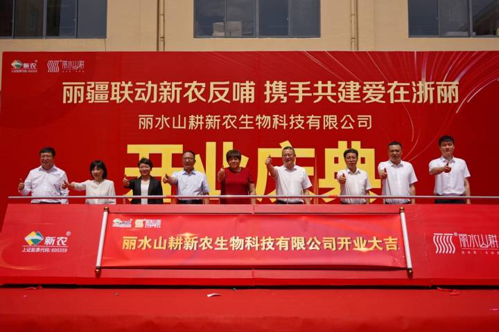 千里“因缘”一线牵——丽水山耕·新农乳业盛大开业   