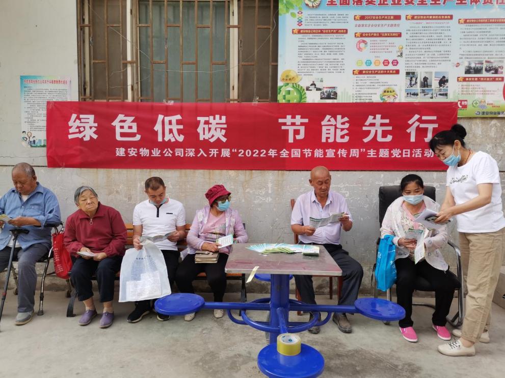 建安物业公司开展“2022年全国节能宣传周”  主题党日活动