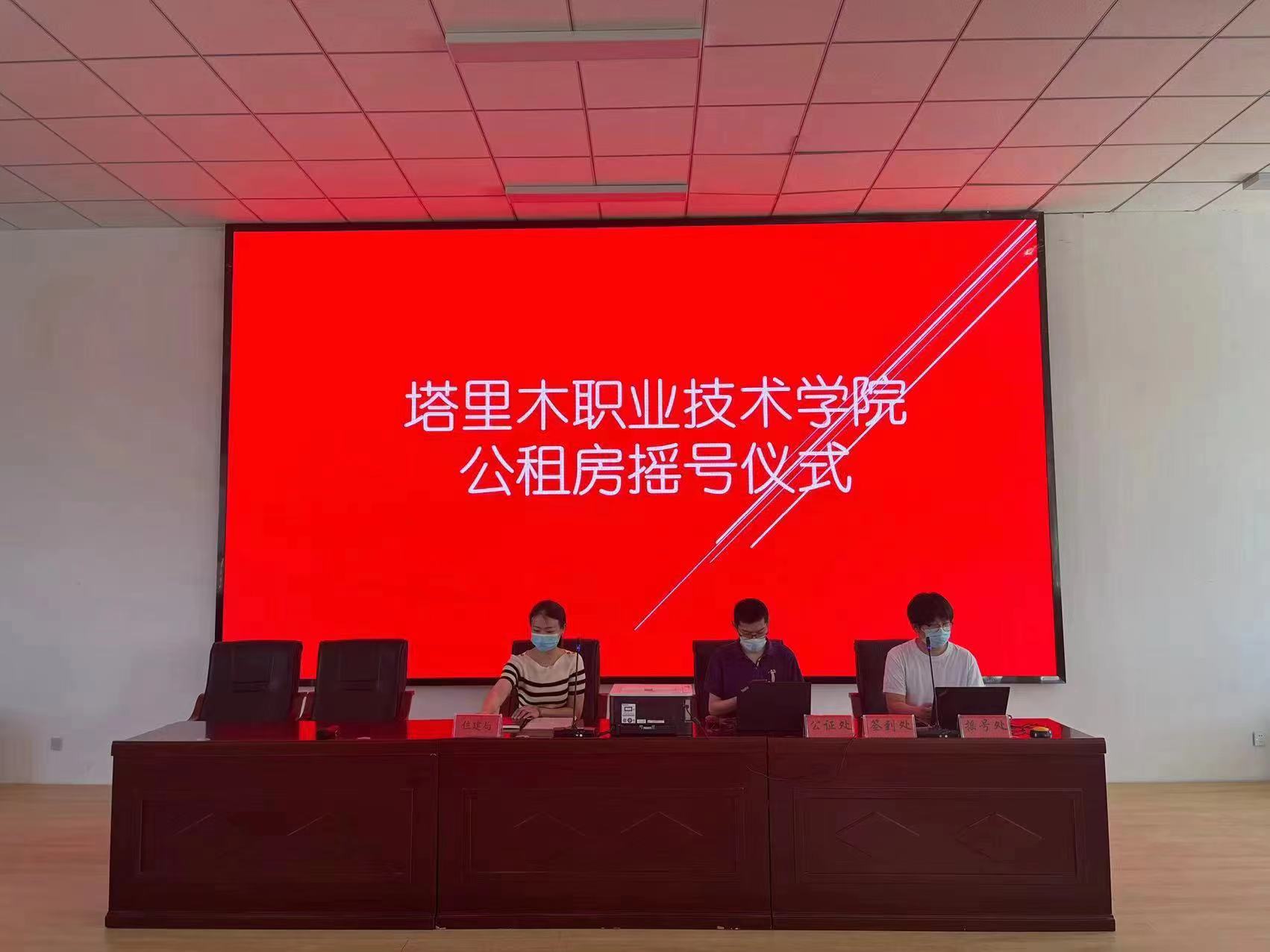 摇号进校园   暖心且方便    师市开启公租房摇号配租新模式